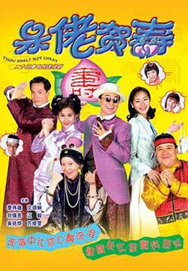 呆佬賀壽國(guó)語(yǔ)(全集)