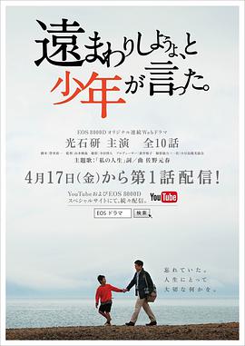 繞個遠路吧，少年如是說。(全集)