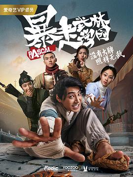 暴走武林學(xué)園(全集)