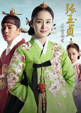 張玉貞，為愛(ài)而生(全集)