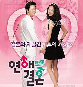 戀愛(ài)結(jié)婚(全集)