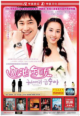 加油！金順(全集)