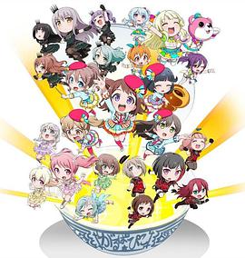 BanG Dream! 少女樂(lè)團(tuán)派對(duì)☆PICO～大份～(全集)