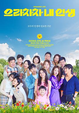 加油，我的人生(全集)