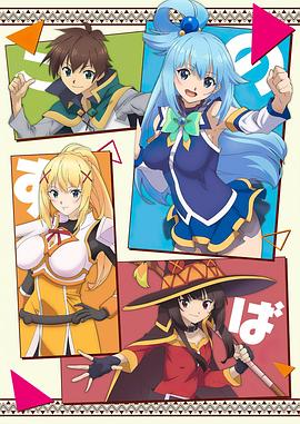 為美好的世界獻(xiàn)上祝福紅魔傳