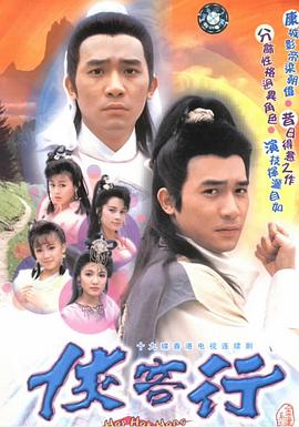 俠客行國(guó)語(yǔ)梁朝偉版(全集)