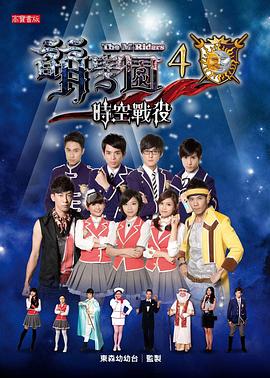 萌學(xué)園4之時(shí)空戰(zhàn)役(全集)