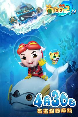 豬豬俠之南海日記第二季(全集)