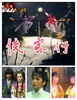 俠客行臺(tái)灣版(全集)