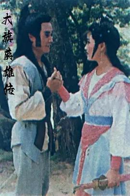 大旗英雄傳臺(tái)灣版(全集)