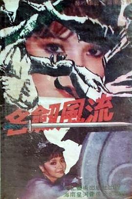 名劍風(fēng)流臺(tái)灣版(全集)