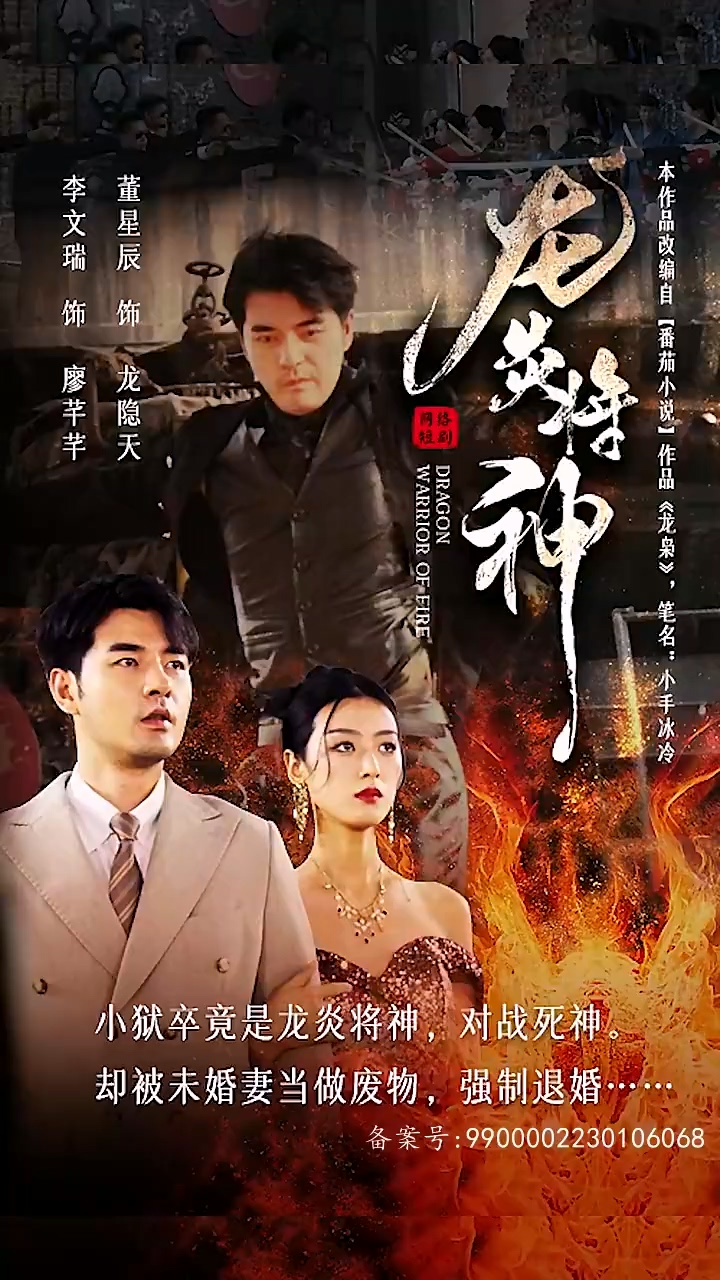 龍炎將神(全集)