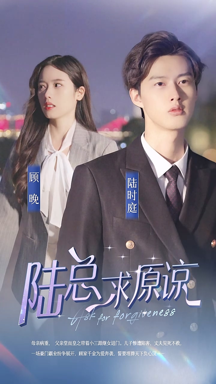 離婚后，陸總跪著求原諒(全集)