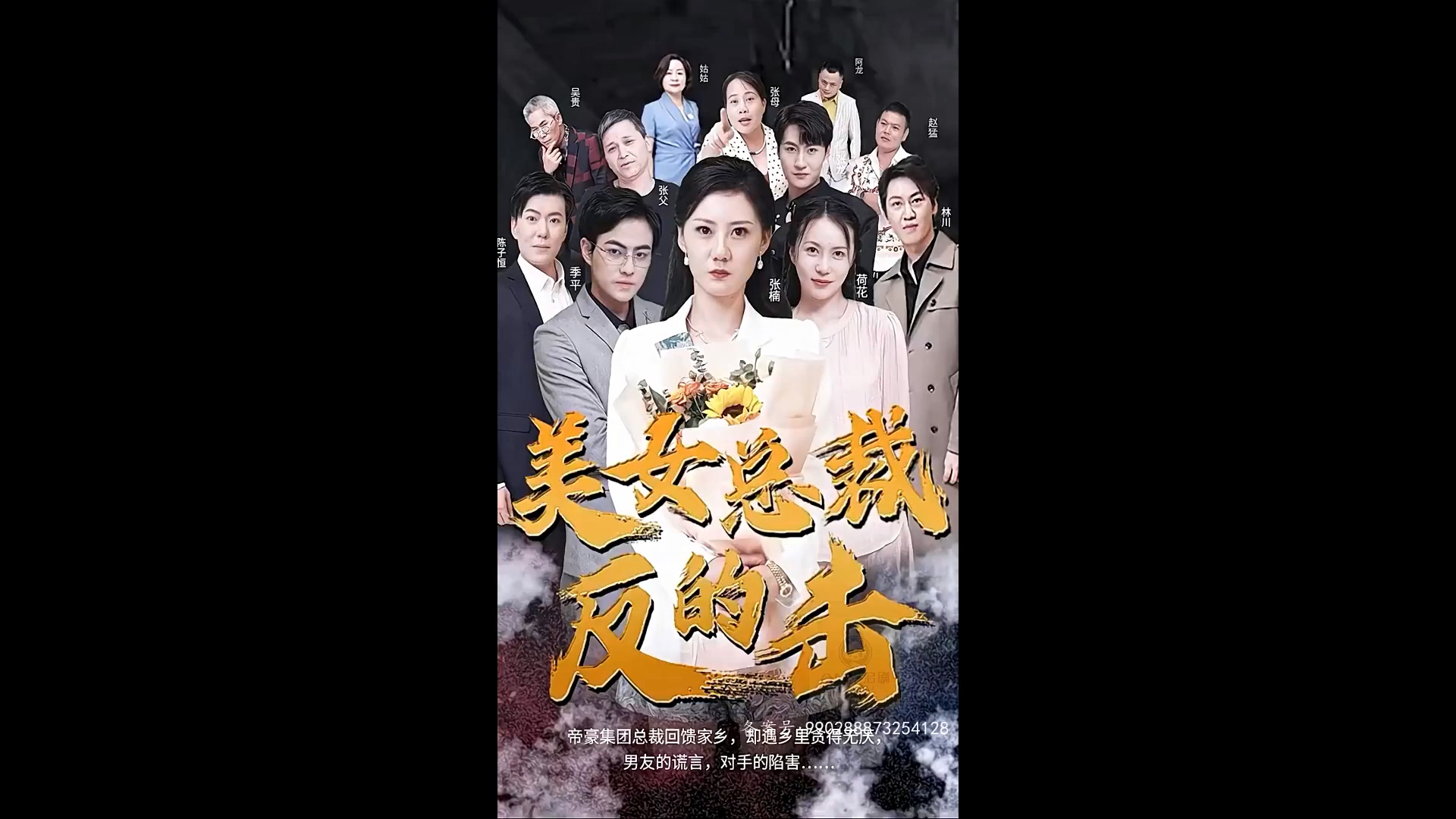 美女總裁的反擊(全集)