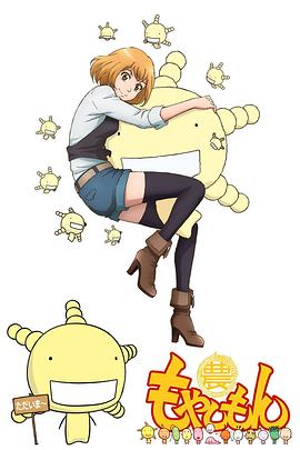 萌菌物語第一季(全集)