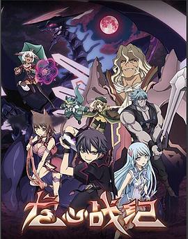 龍心戰(zhàn)紀(jì)日語(全集)