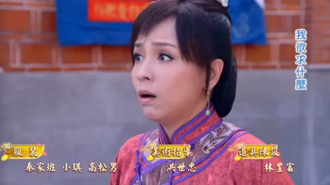 戲說臺(tái)灣之財(cái)神包娶某(全集)