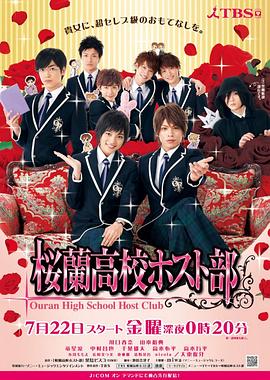 櫻蘭高校男公關部2011(全集)