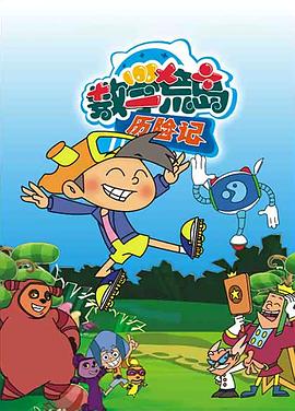 數(shù)學荒島歷險記(全集)