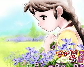 長(zhǎng)今之夢(mèng)(全集)