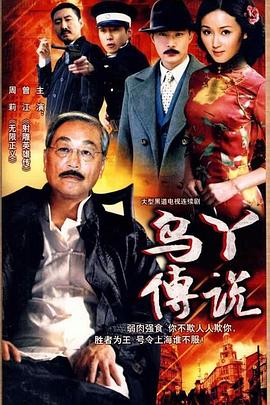 烏丫傳說(shuō)(全集)