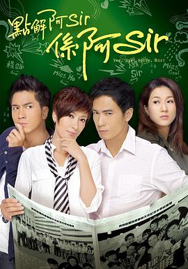 點(diǎn)解阿Sir系阿Sir國(guó)語(全集)