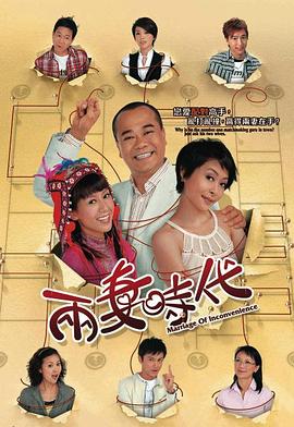 兩妻時代國語第05集