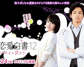 福岡戀愛(ài)白書12(全集)