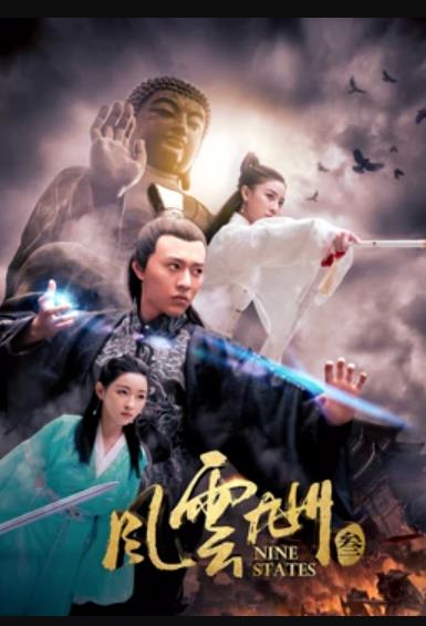 風(fēng)云九州3(全集)