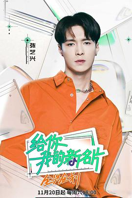 給你，我的新名片(全集)