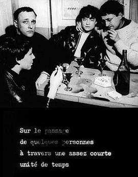 關(guān)于在短時(shí)間內(nèi)的某幾個(gè)人的經(jīng)過(guò)(全集)