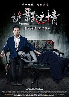 詭影迷情(全集)