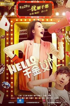 Hello！千金女優(yōu)(全集)