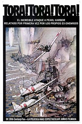 虎！虎！虎！(全集)