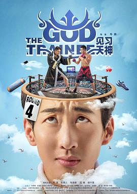 見(jiàn)習(xí)天神(全集)