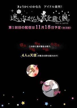 境界的彼方 偶像裁判！～即使迷茫也要裁決之人～(全集)