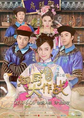 姐姐好餓劇場(chǎng)版之御廚大作戰(zhàn)(全集)