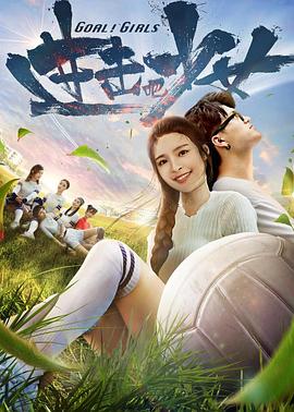 進(jìn)擊吧，少女！(全集)