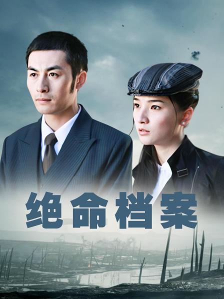 絕命檔案(全集)