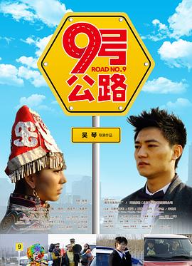 九號公路(全集)