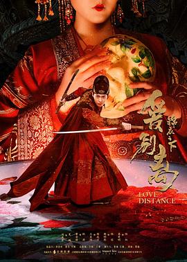 錦衣之下之愛別離(全集)