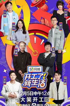 開(kāi)工了！新生活