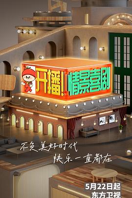 開播！情景喜劇(全集)