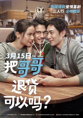 把哥哥退貨可以嗎？(全集)