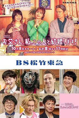 爸爸、我、要跟這個人結(jié)婚！