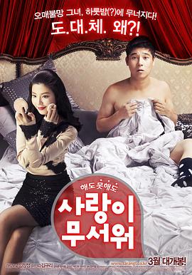 愛(ài)情真可怕(全集)