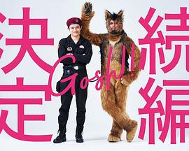 奧莉佛是狗，（天哪?。。┻@家伙 續(xù)篇(全集)