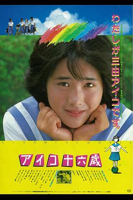 愛(ài)子十六歲(全集)