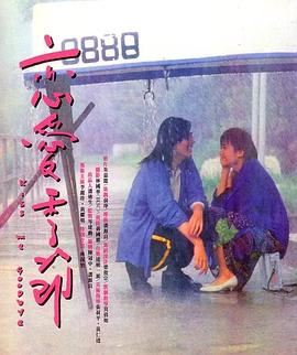 戀愛(ài)季節(jié)1986(全集)