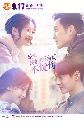 涼生，我們可不可以不憂傷(全集)